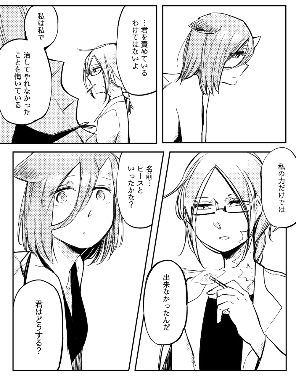 ぼっち怪物と盲目少女 Page.592