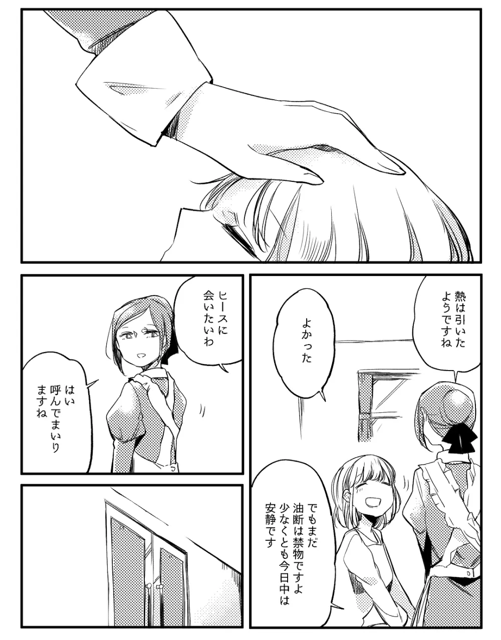 ぼっち怪物と盲目少女 Page.597