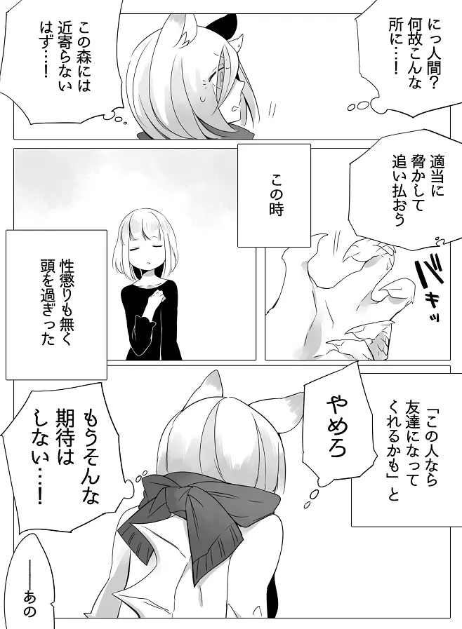 ぼっち怪物と盲目少女 Page.6