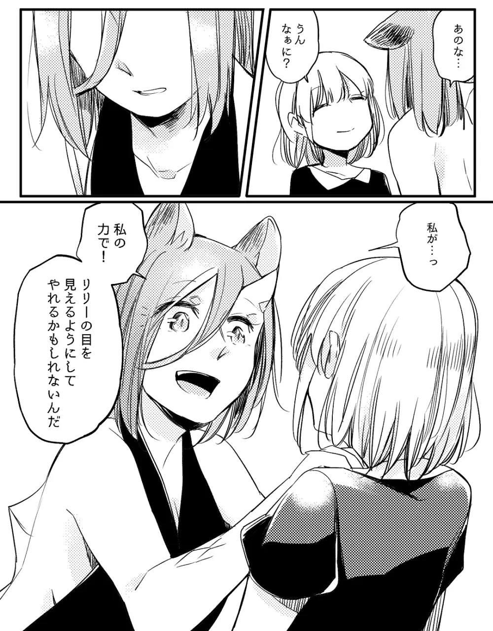 ぼっち怪物と盲目少女 Page.600