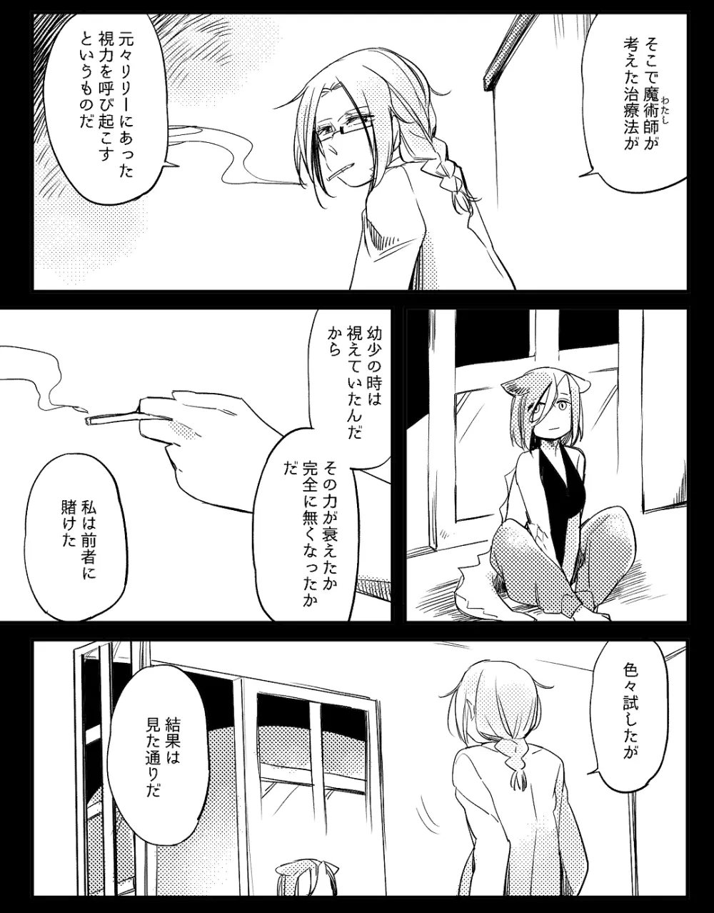 ぼっち怪物と盲目少女 Page.602