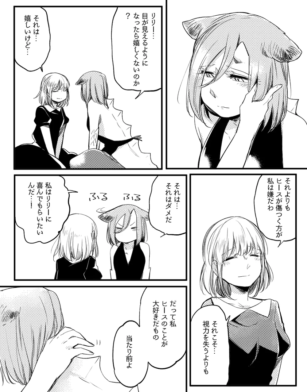 ぼっち怪物と盲目少女 Page.611