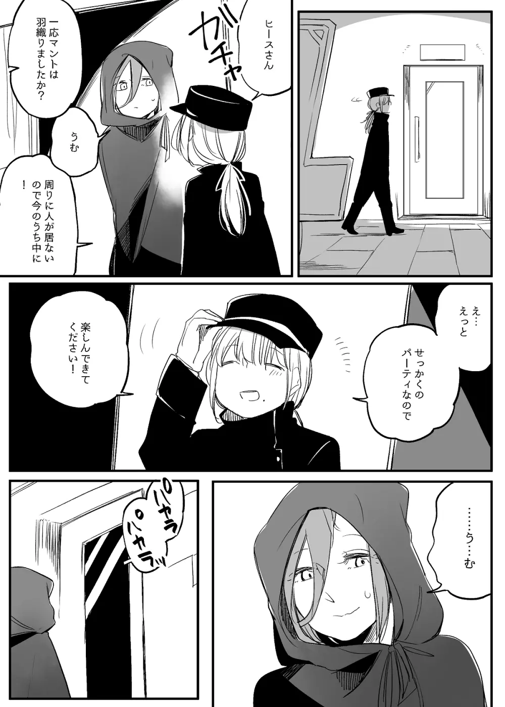 ぼっち怪物と盲目少女 Page.631