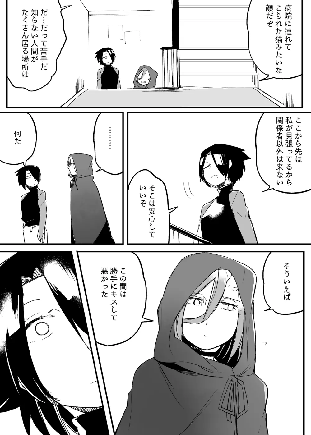 ぼっち怪物と盲目少女 Page.633