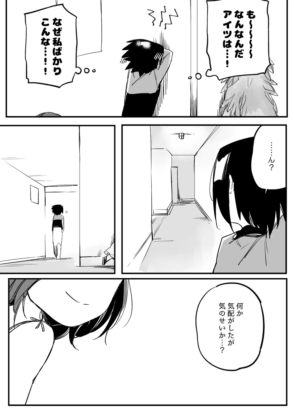 ぼっち怪物と盲目少女 Page.637