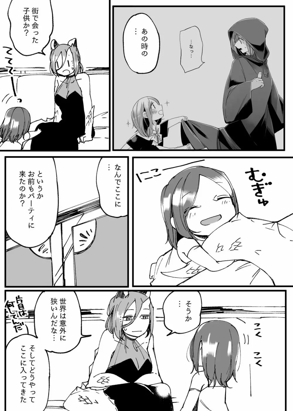 ぼっち怪物と盲目少女 Page.655