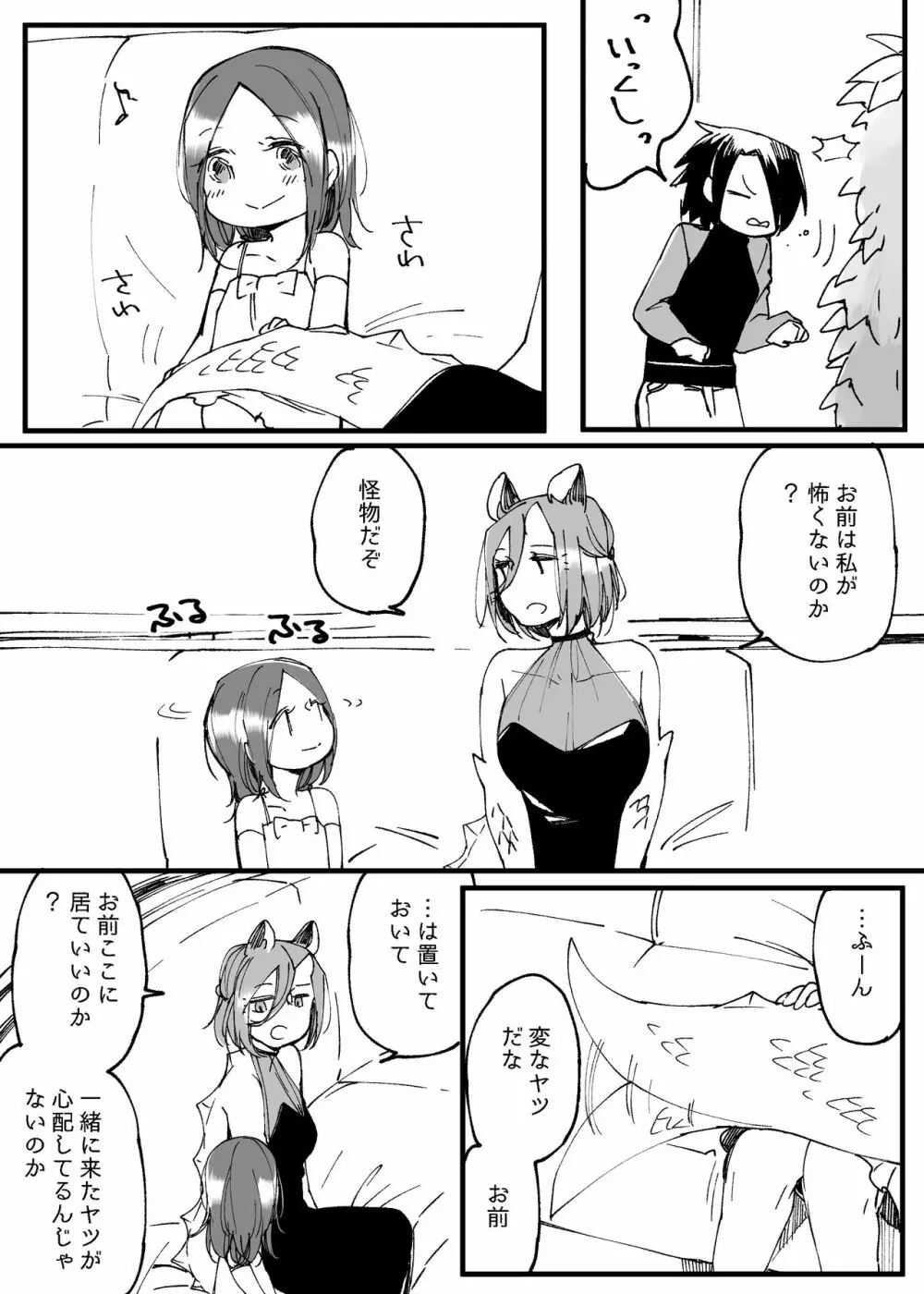 ぼっち怪物と盲目少女 Page.656