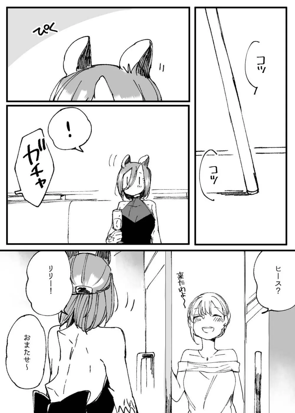 ぼっち怪物と盲目少女 Page.658