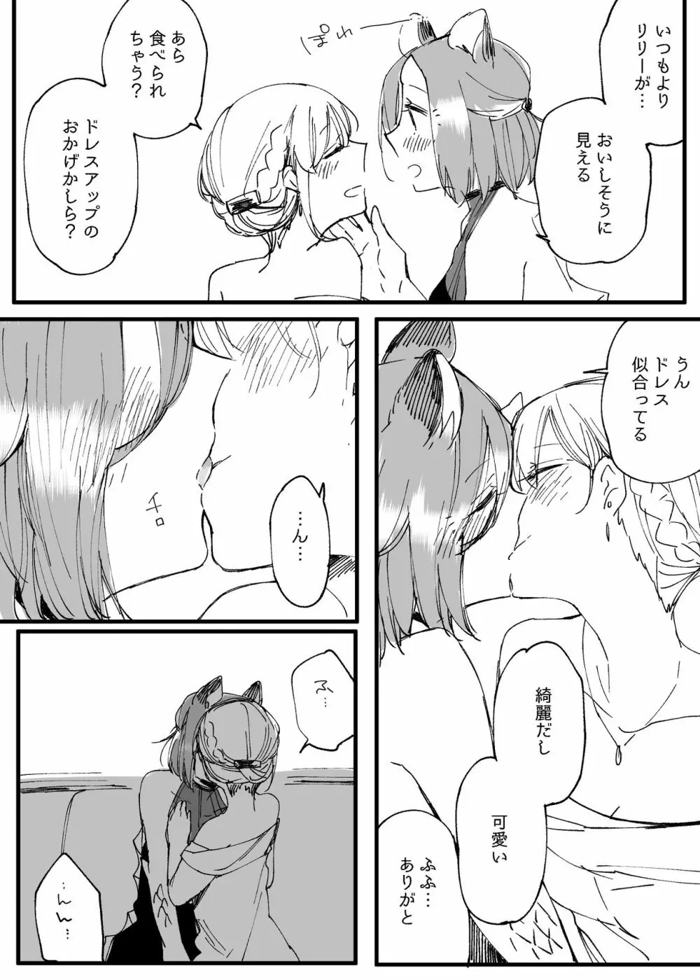 ぼっち怪物と盲目少女 Page.661