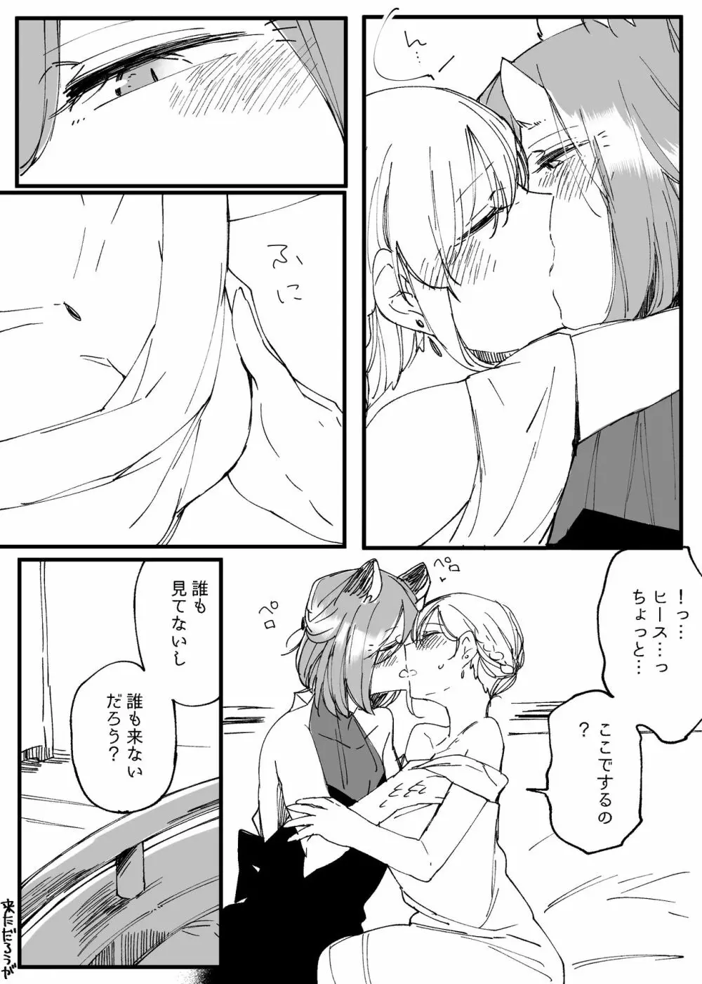 ぼっち怪物と盲目少女 Page.662