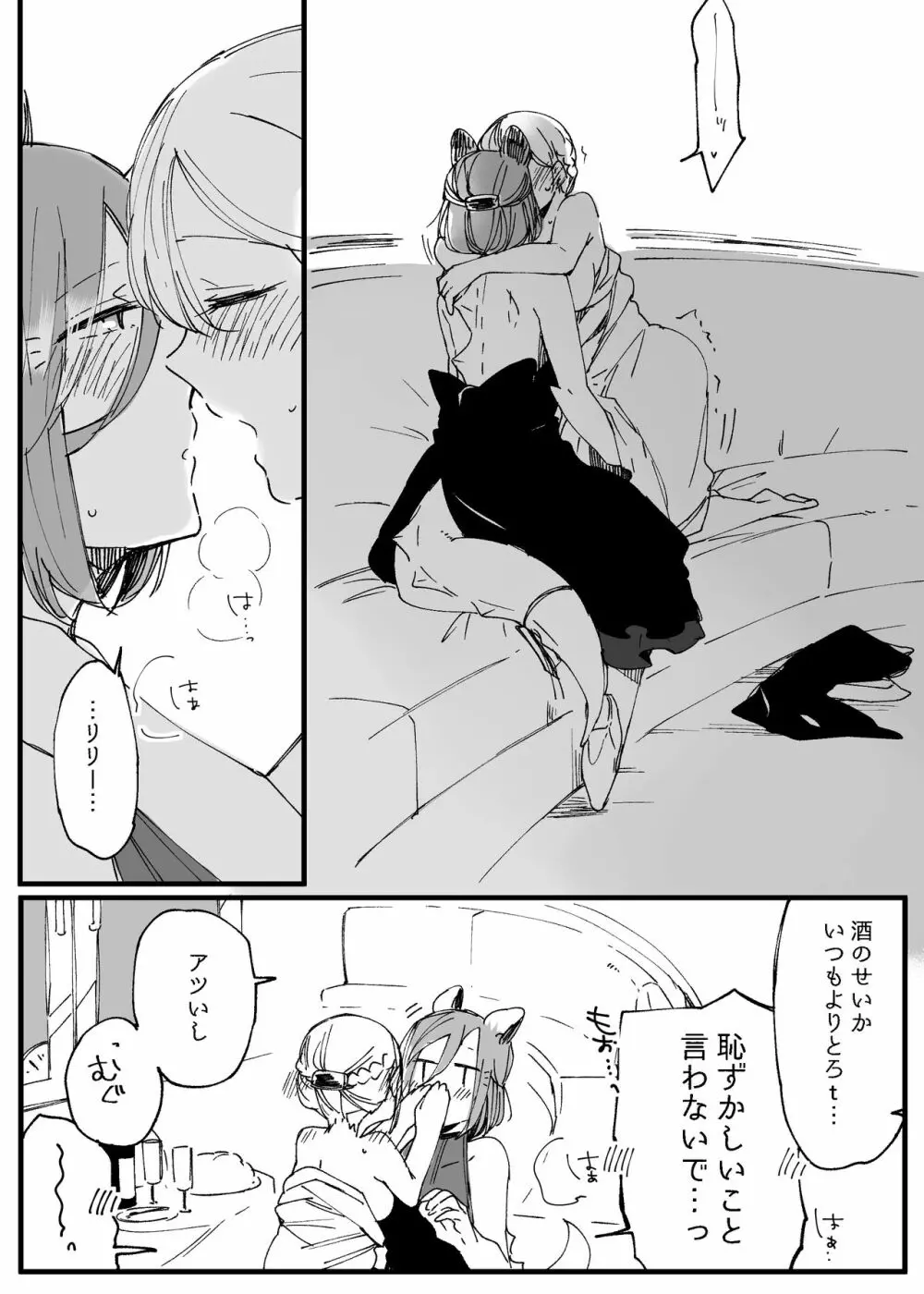 ぼっち怪物と盲目少女 Page.665