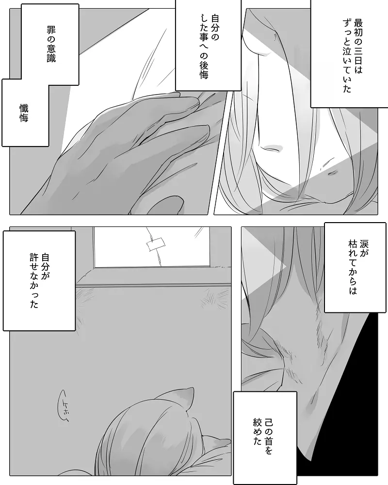 ぼっち怪物と盲目少女 Page.68