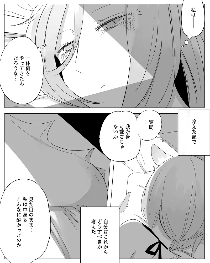 ぼっち怪物と盲目少女 Page.69