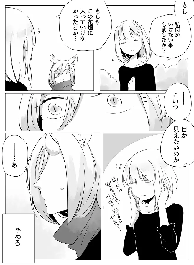 ぼっち怪物と盲目少女 Page.7