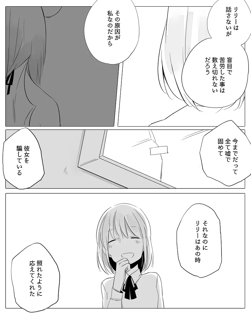 ぼっち怪物と盲目少女 Page.70