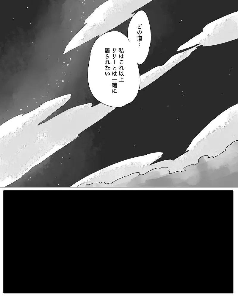 ぼっち怪物と盲目少女 Page.72