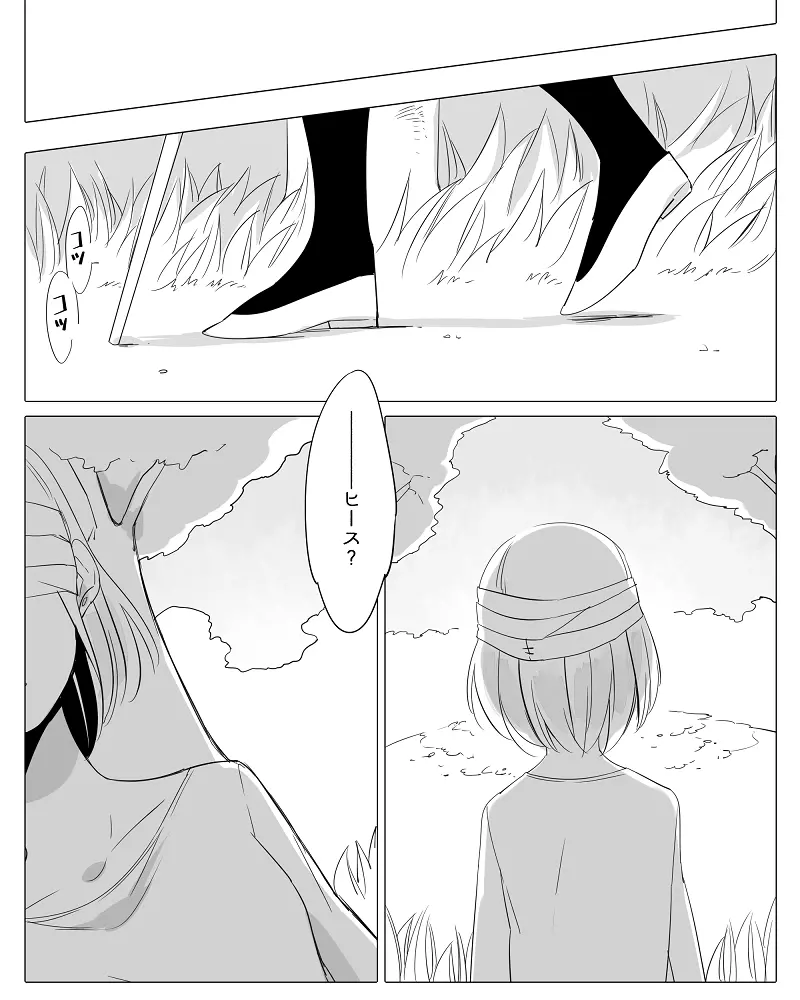 ぼっち怪物と盲目少女 Page.74