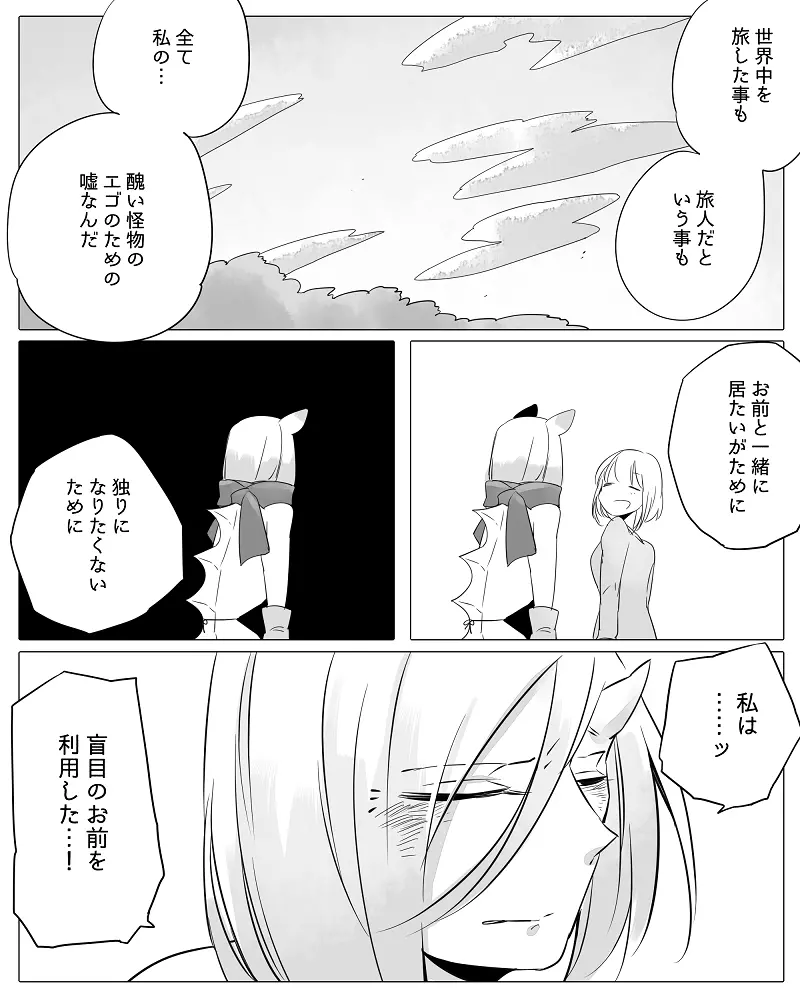 ぼっち怪物と盲目少女 Page.78