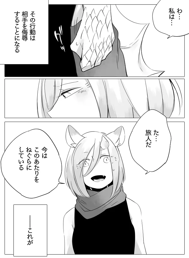 ぼっち怪物と盲目少女 Page.8