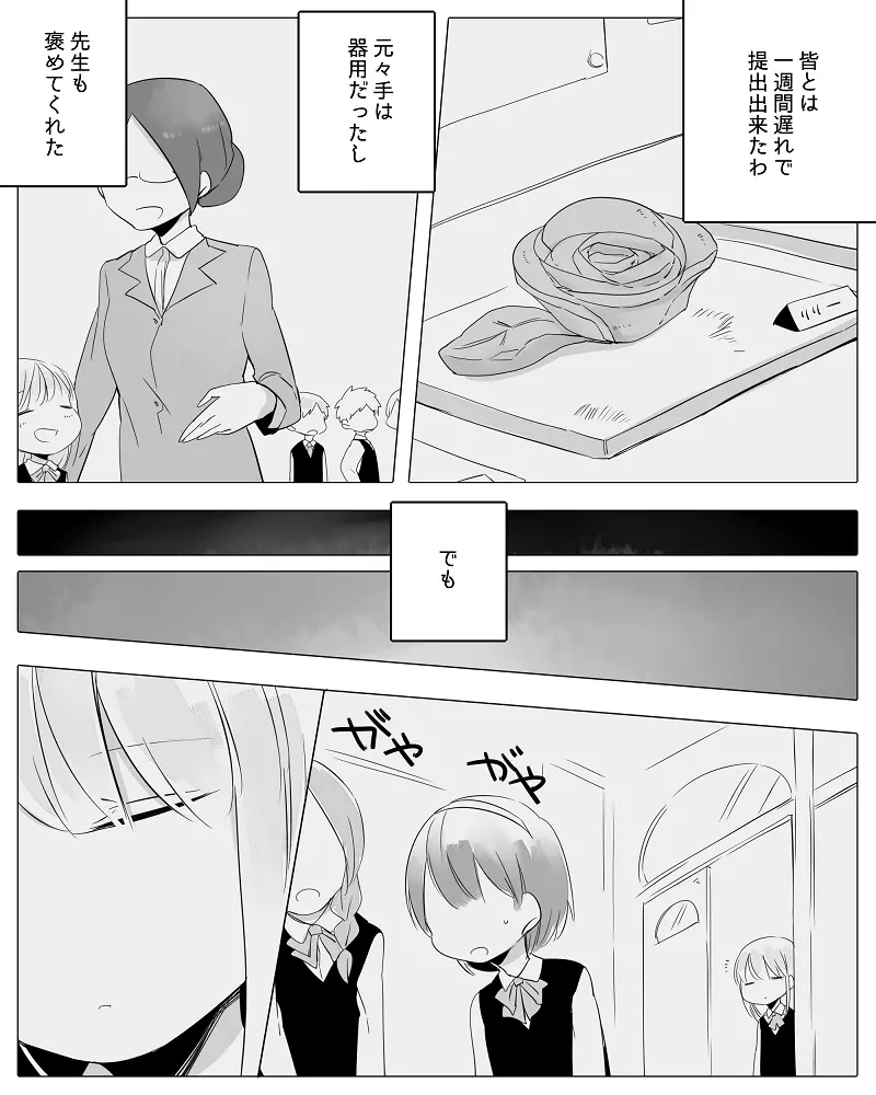 ぼっち怪物と盲目少女 Page.86