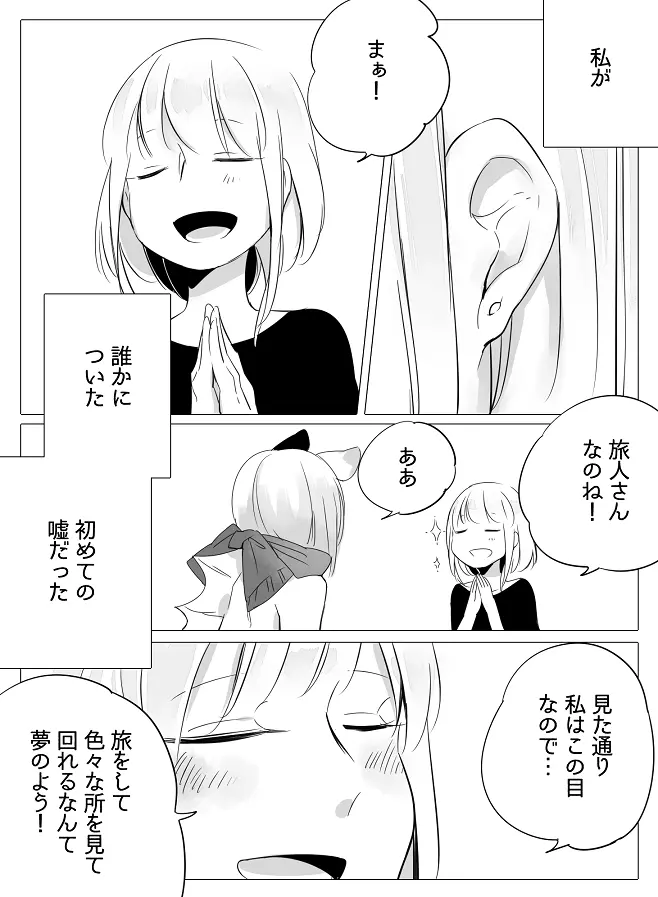 ぼっち怪物と盲目少女 Page.9