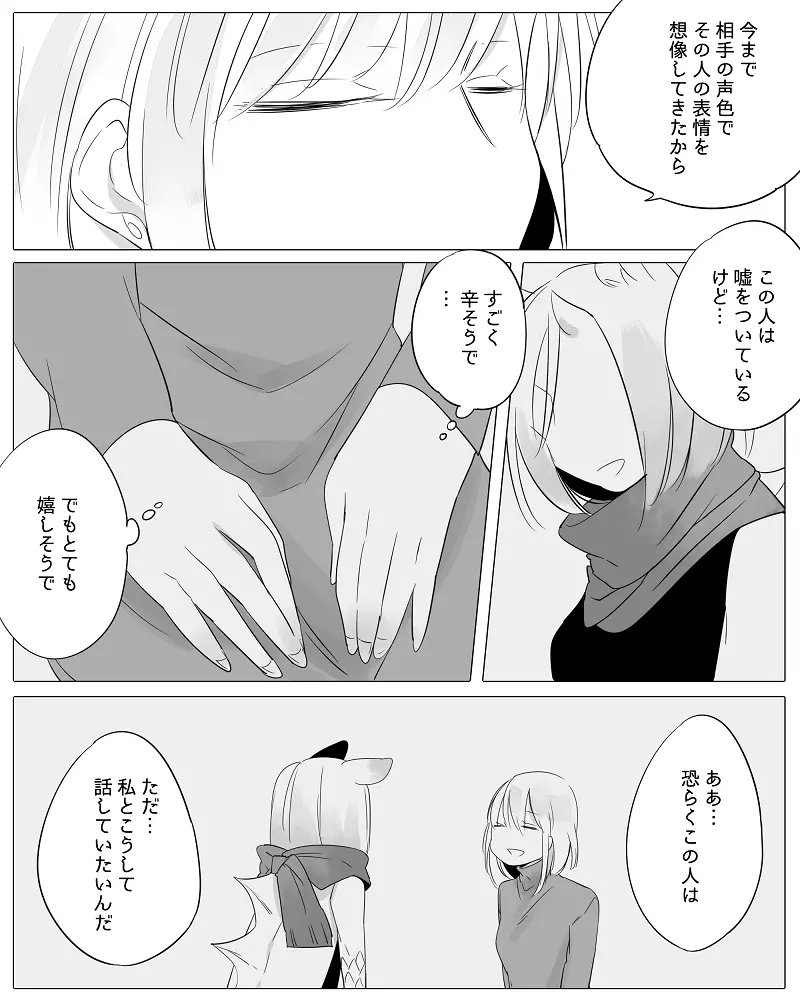 ぼっち怪物と盲目少女 Page.91