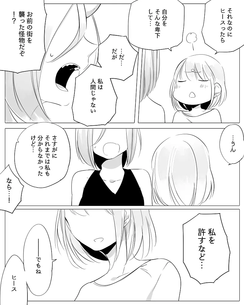 ぼっち怪物と盲目少女 Page.94