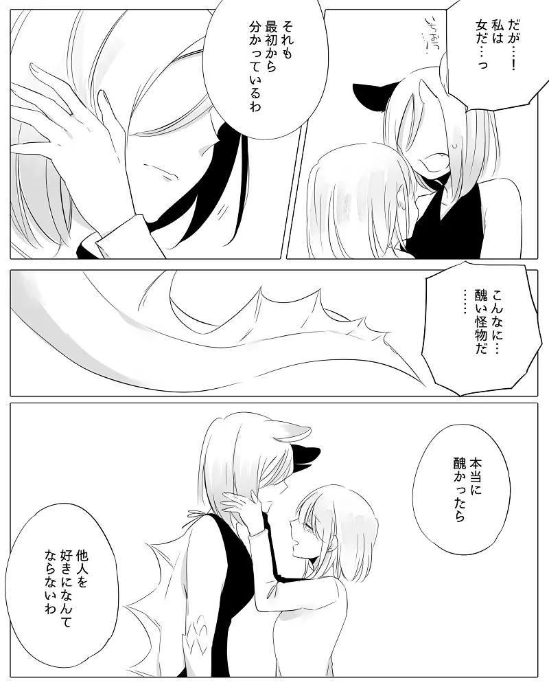 ぼっち怪物と盲目少女 Page.96