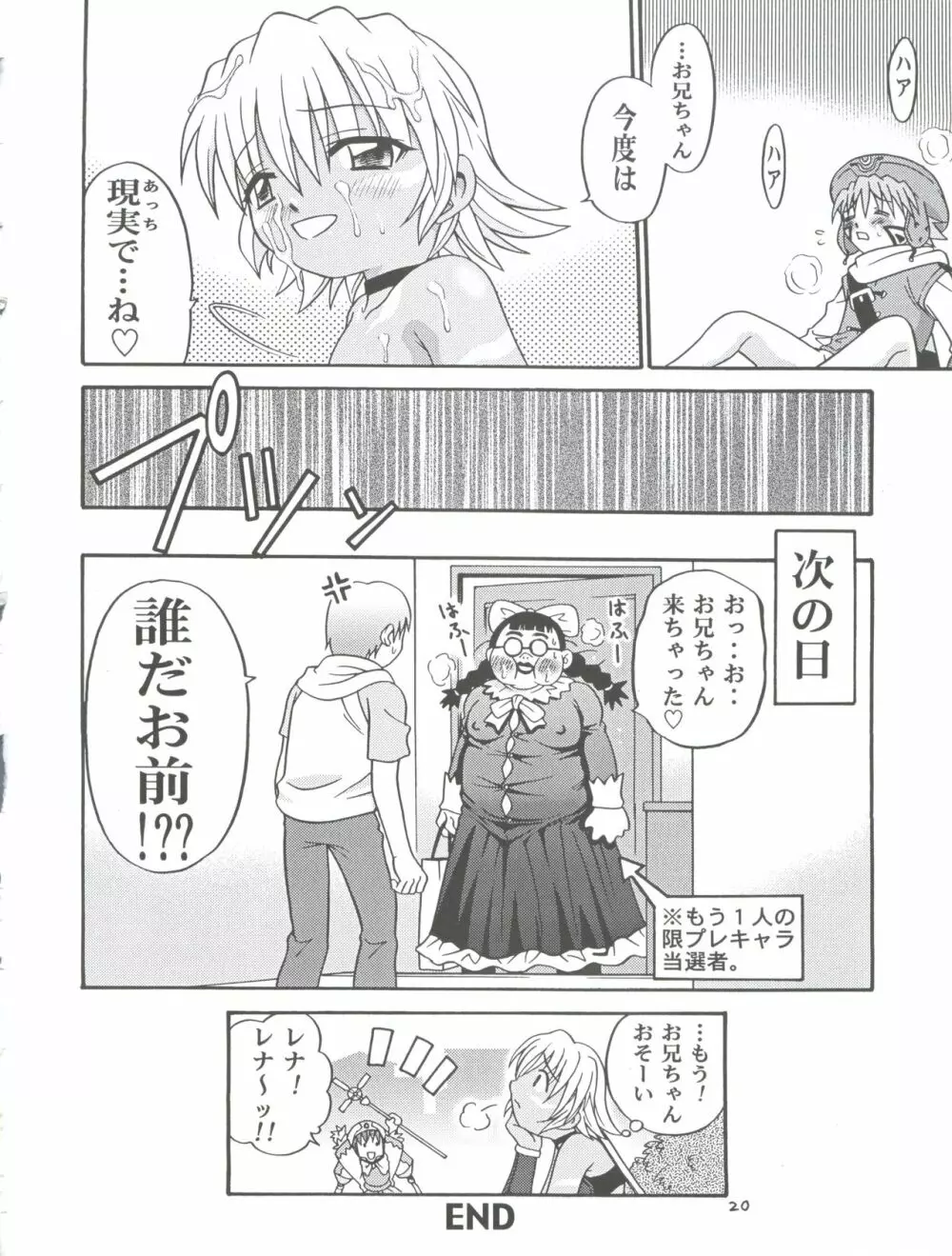 どっときょうだいぶね .兄妹船/ Page.20