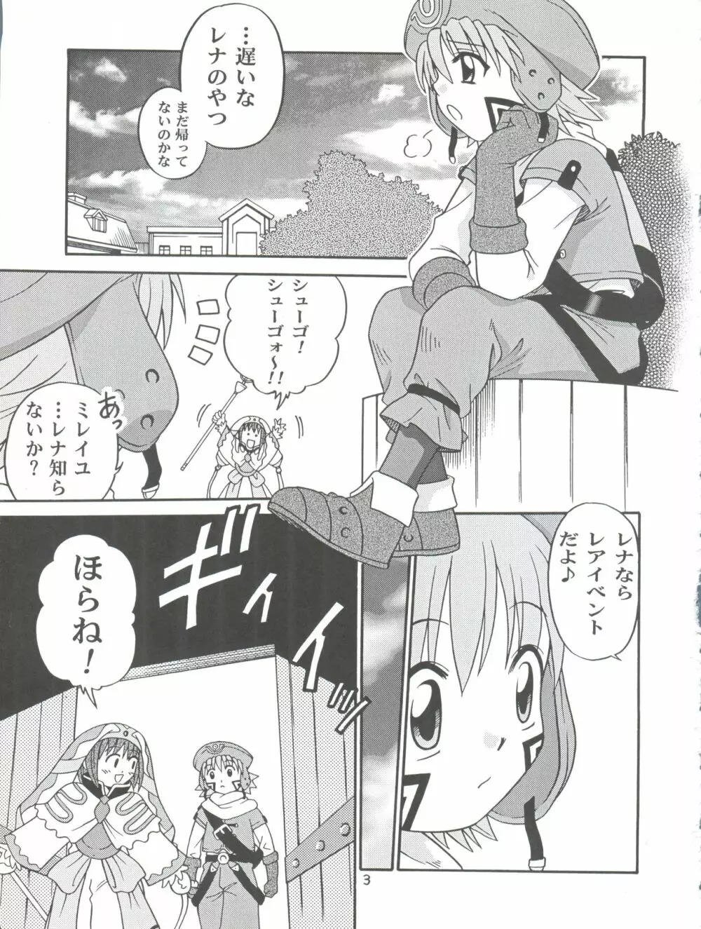 どっときょうだいぶね .兄妹船/ Page.3