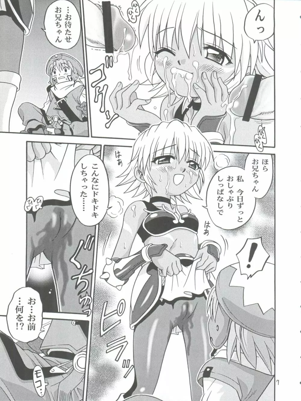 どっときょうだいぶね .兄妹船/ Page.7