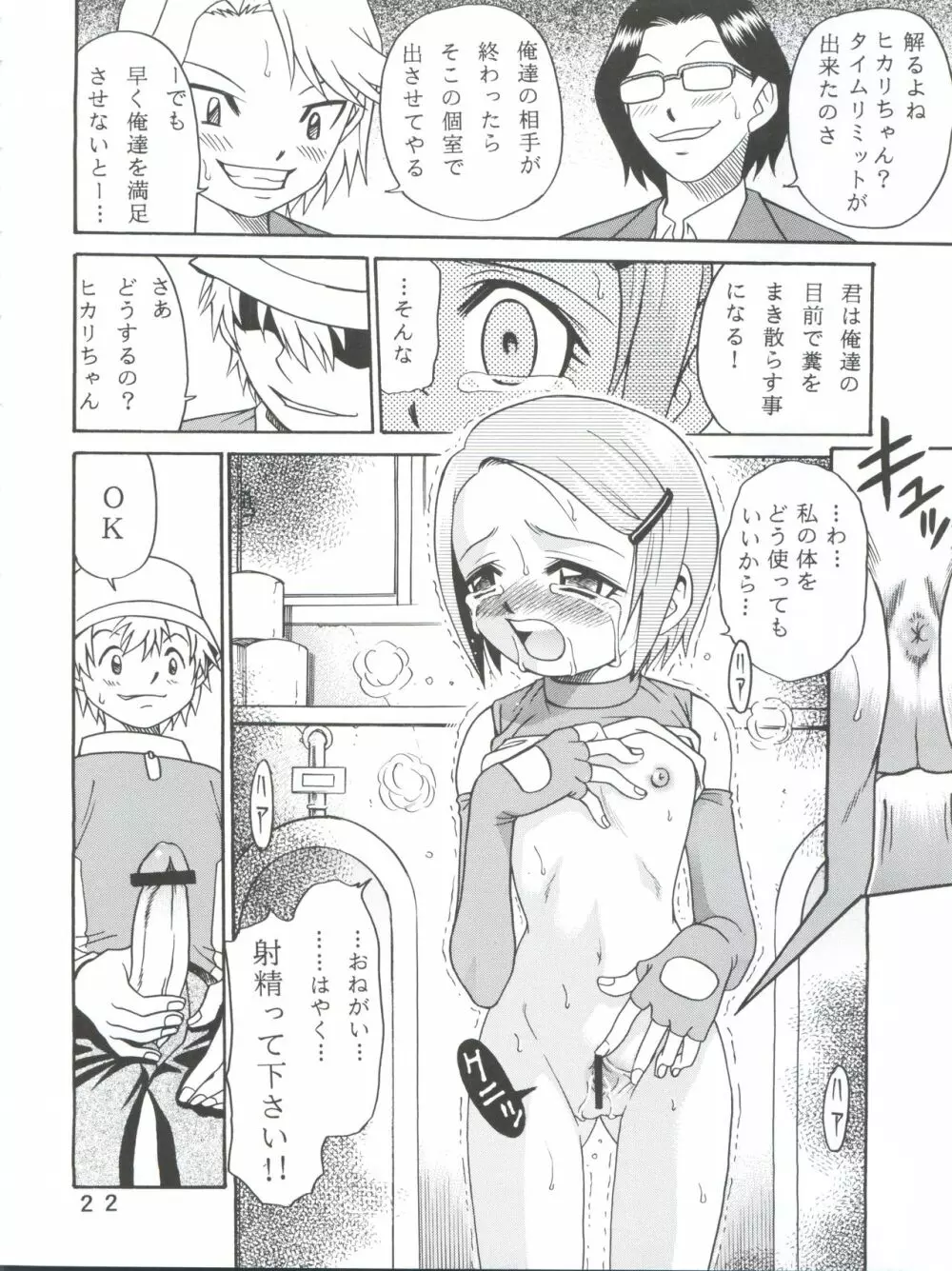 八神サン家ノ、家庭ノ事情。 Page.22