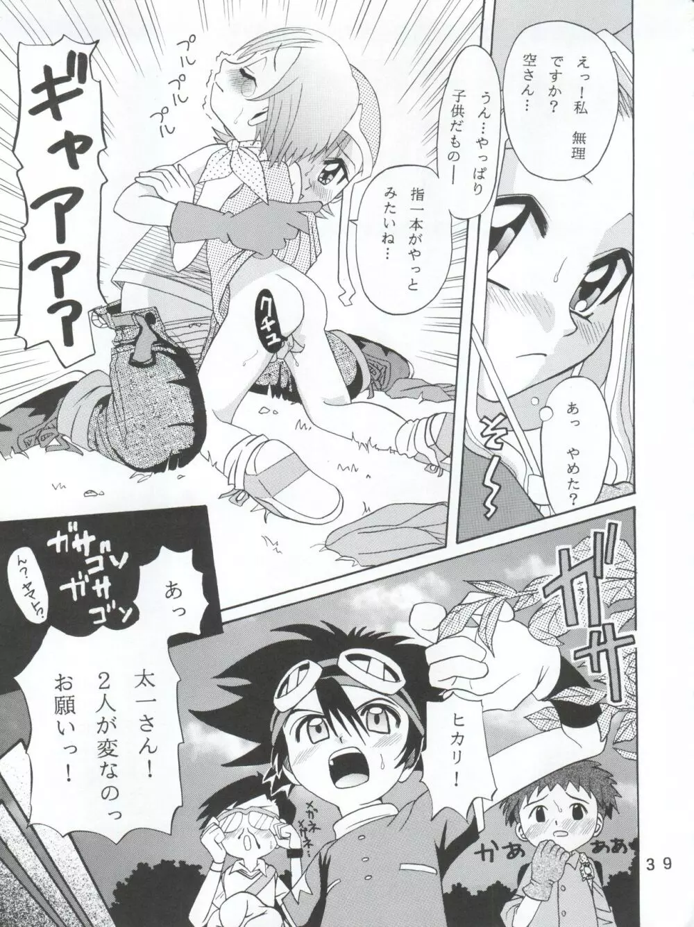 八神サン家ノ、家庭ノ事情。 Page.39