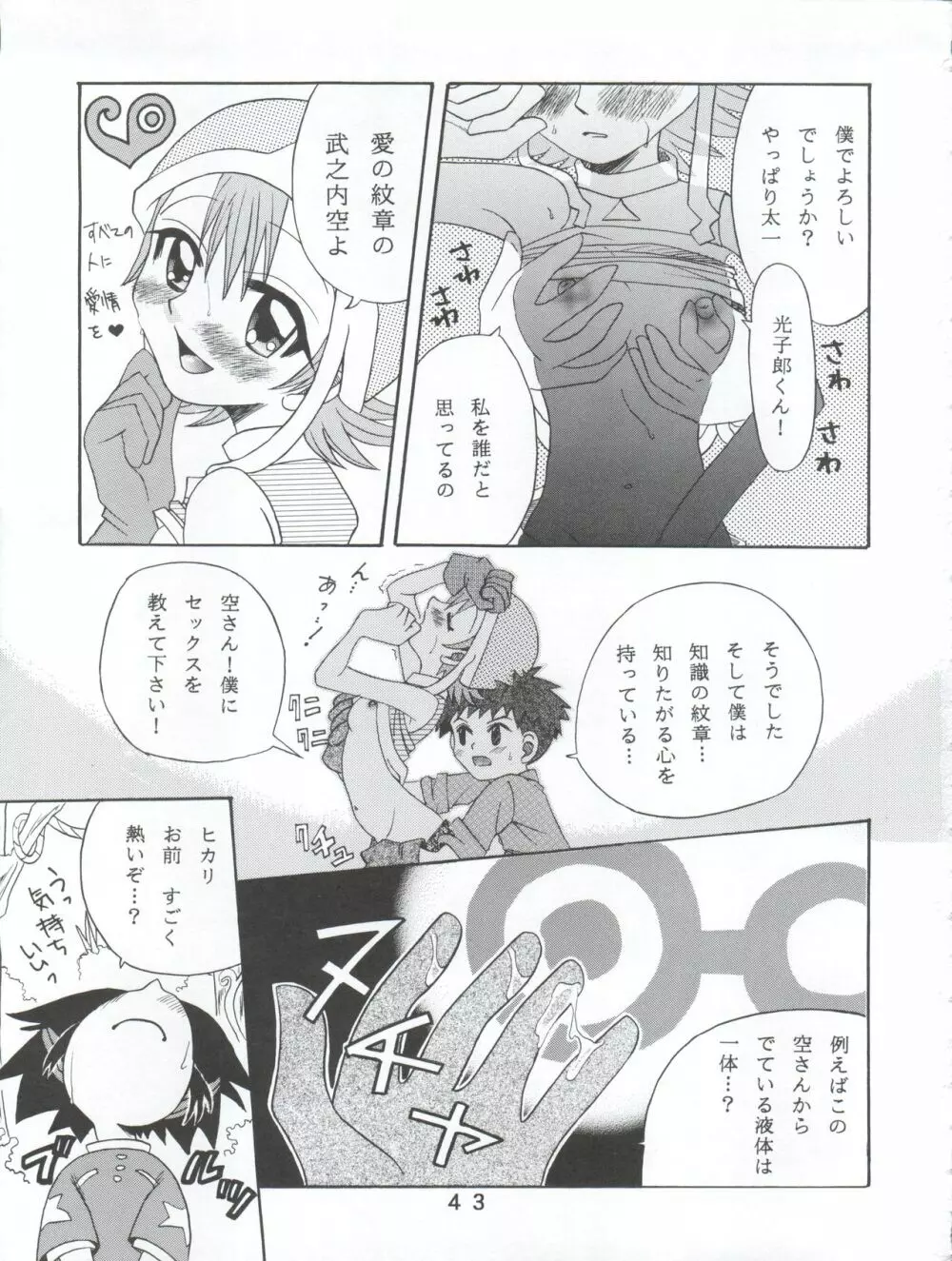 八神サン家ノ、家庭ノ事情。 Page.43