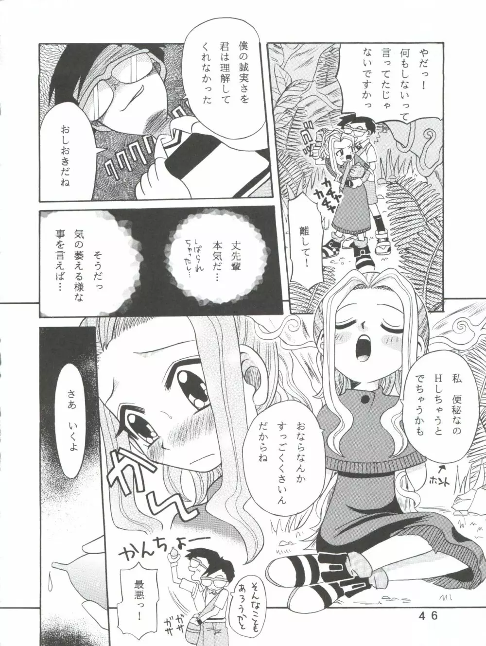 八神サン家ノ、家庭ノ事情。 Page.46