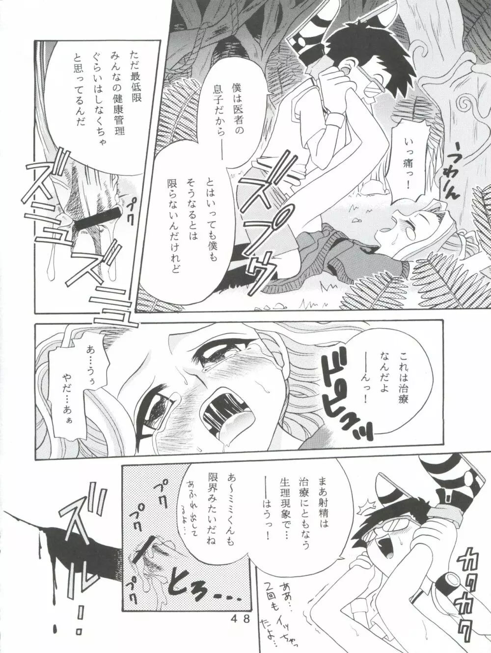 八神サン家ノ、家庭ノ事情。 Page.48