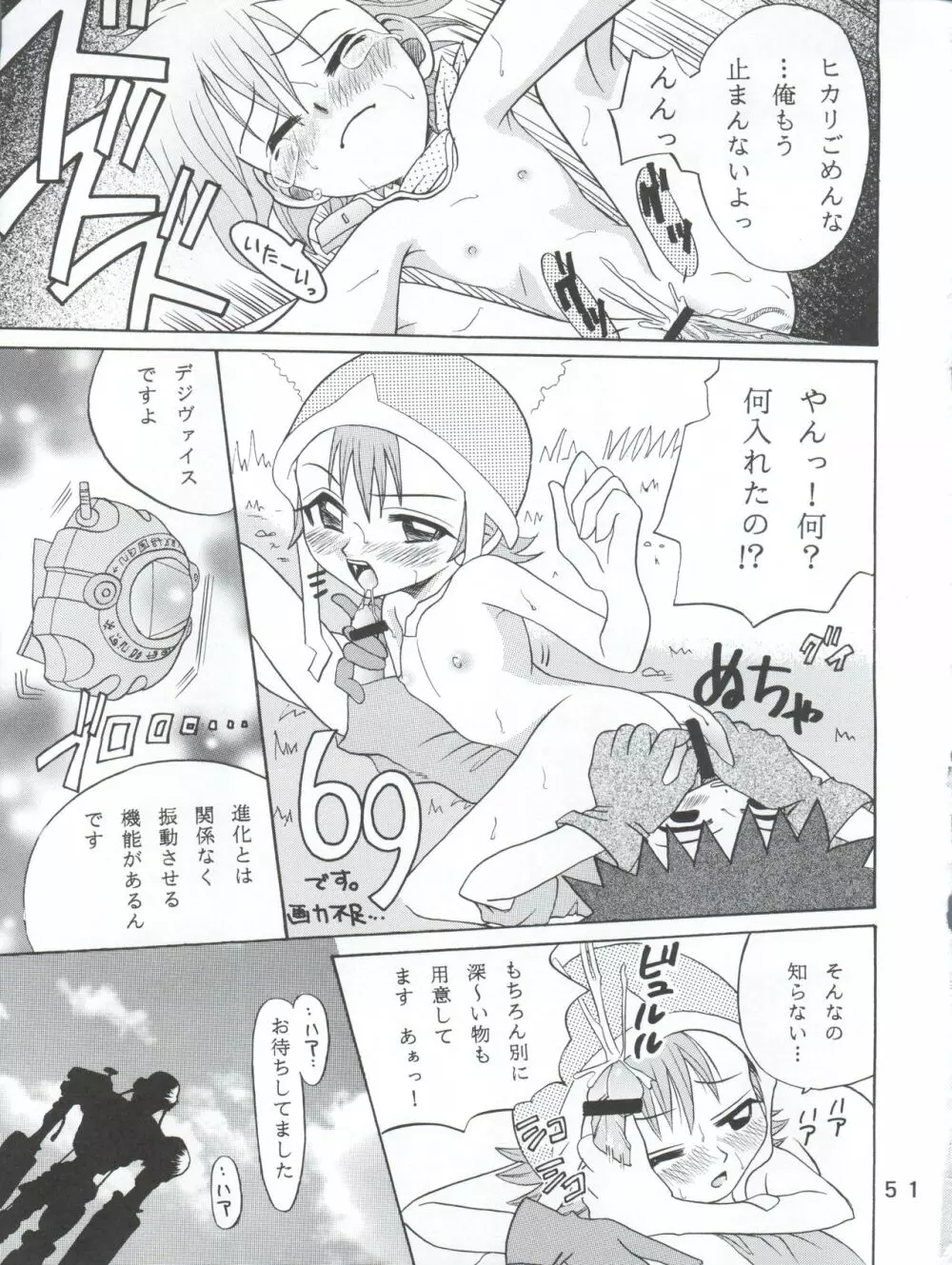 八神サン家ノ、家庭ノ事情。 Page.51