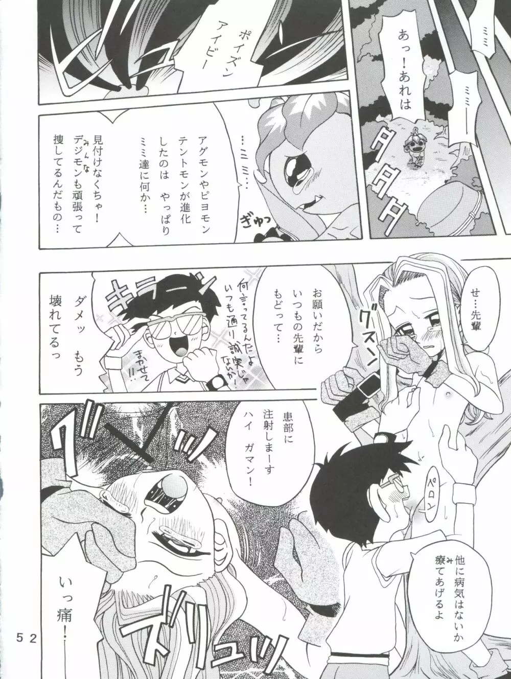 八神サン家ノ、家庭ノ事情。 Page.52