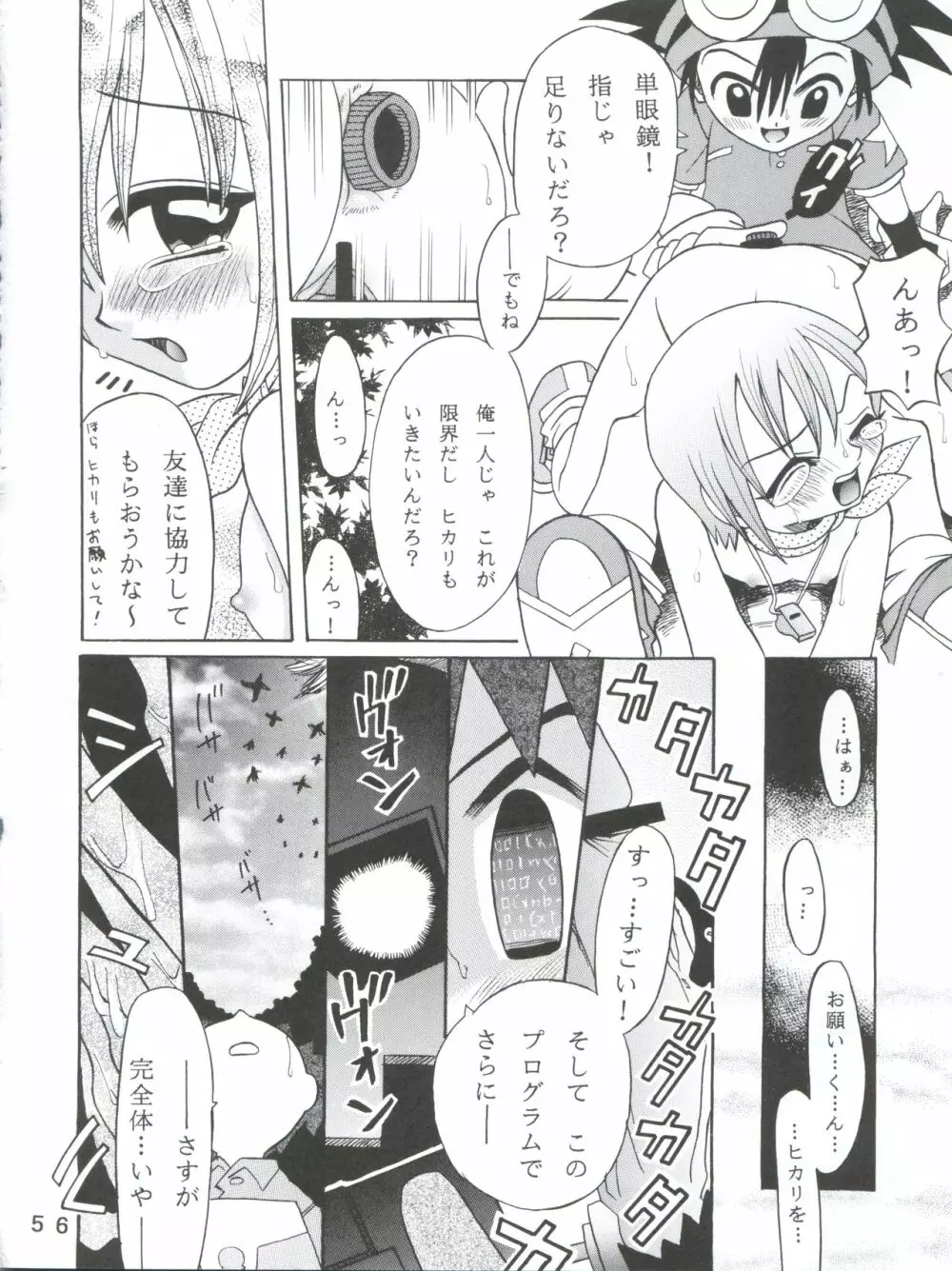 八神サン家ノ、家庭ノ事情。 Page.56