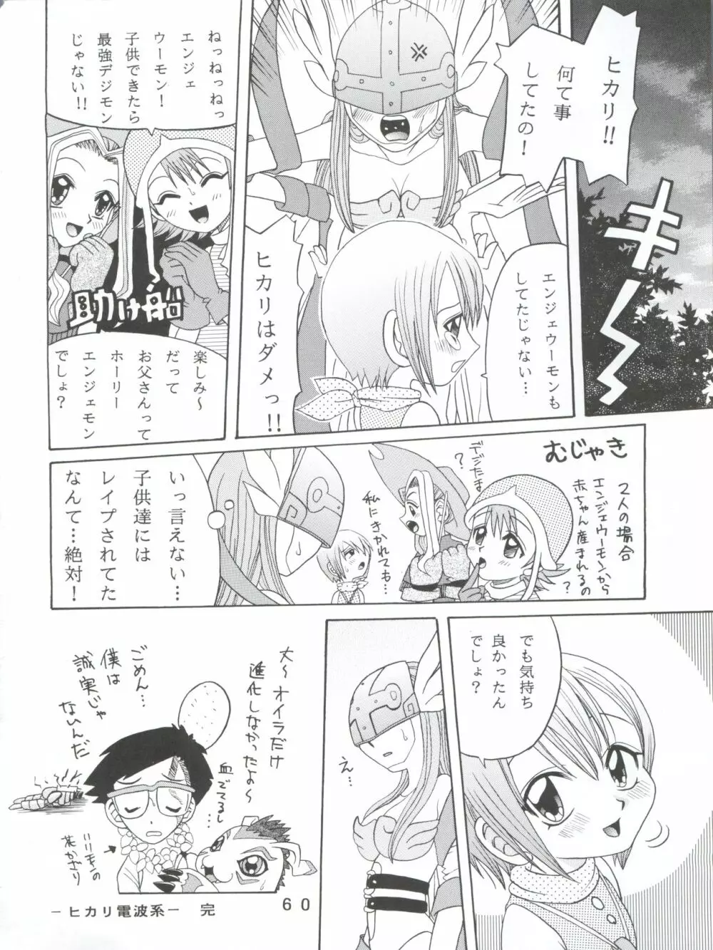 八神サン家ノ、家庭ノ事情。 Page.60