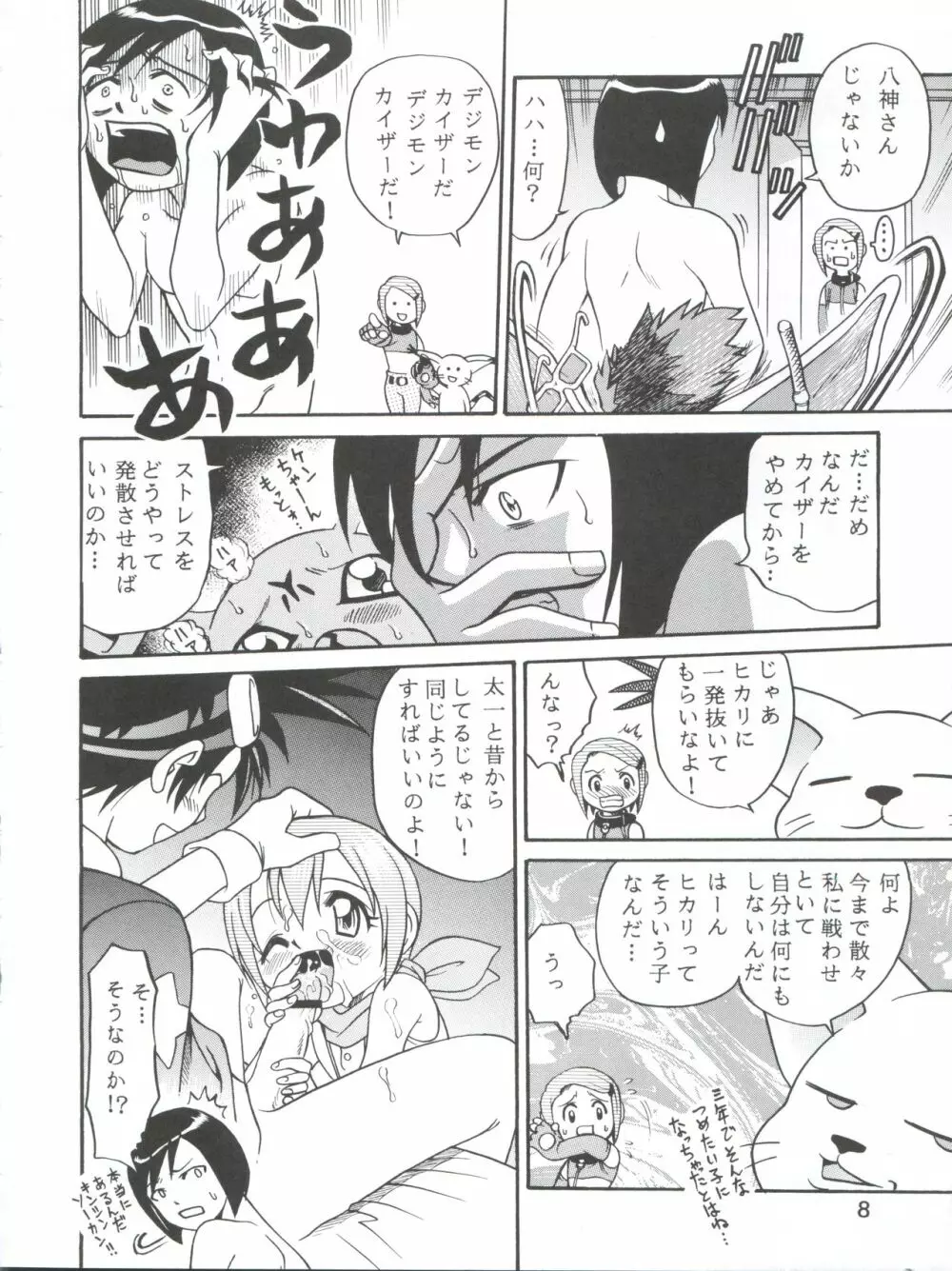 八神サン家ノ、家庭ノ事情。 Page.8