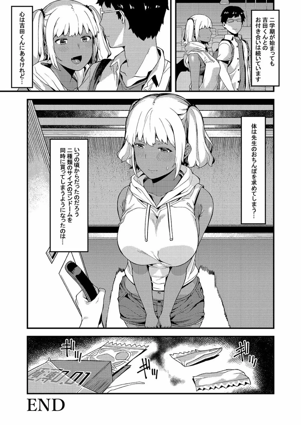 ココロは彼に、カラダは先生に。 Page.29