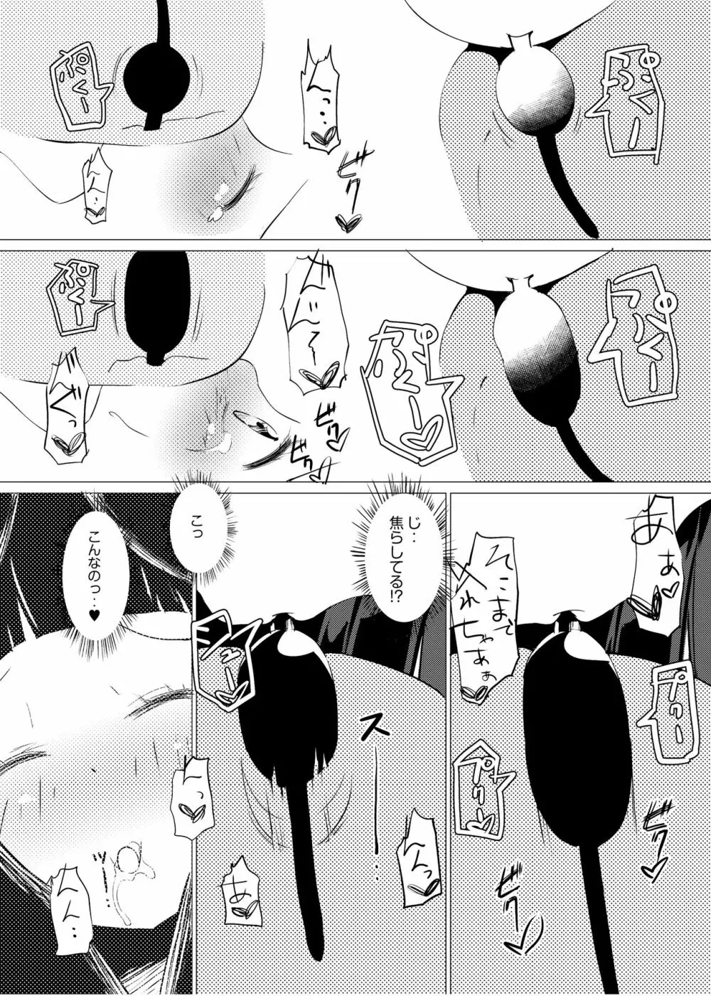 [俗物.zip (あすか)] 俗物.zip (4) 護謨 [DL版] Page.11