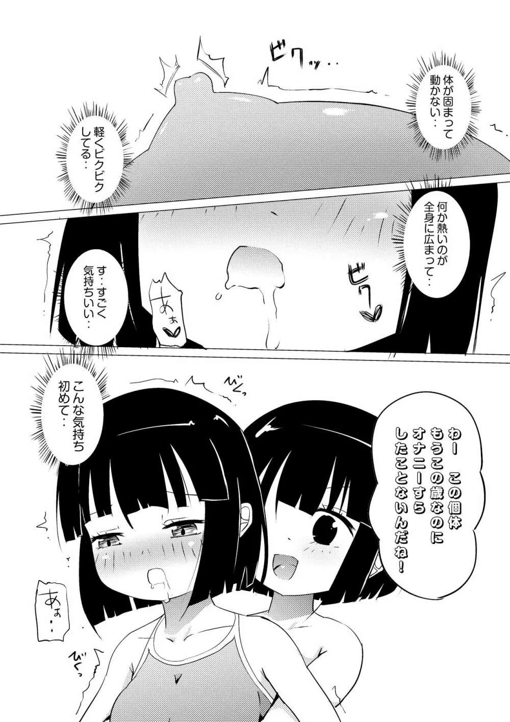 俗物.zip Page.16