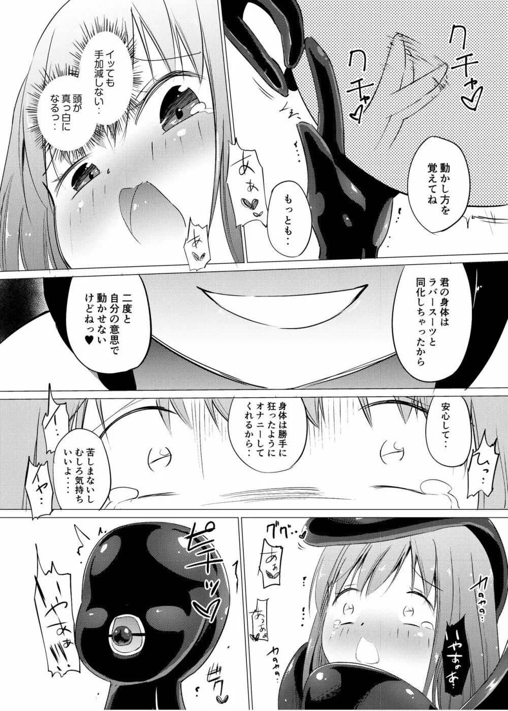 傀儡 Page.18