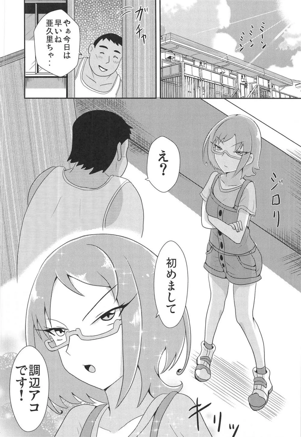 円亜久里とセーラー服♥ Page.27