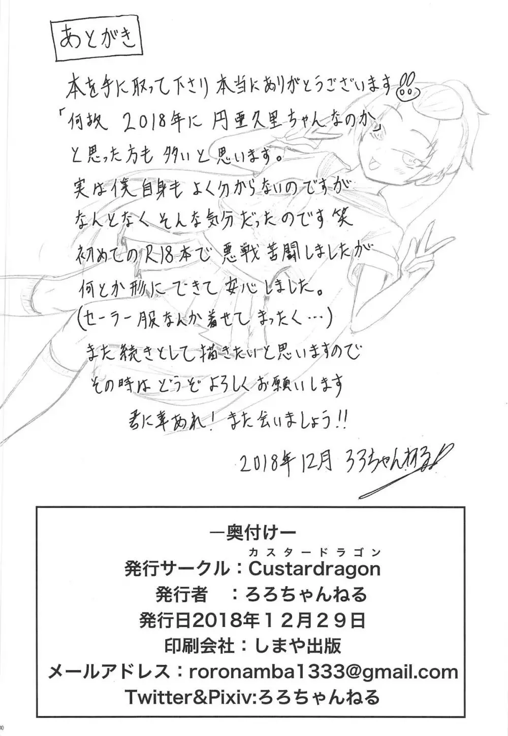 円亜久里とセーラー服♥ Page.29
