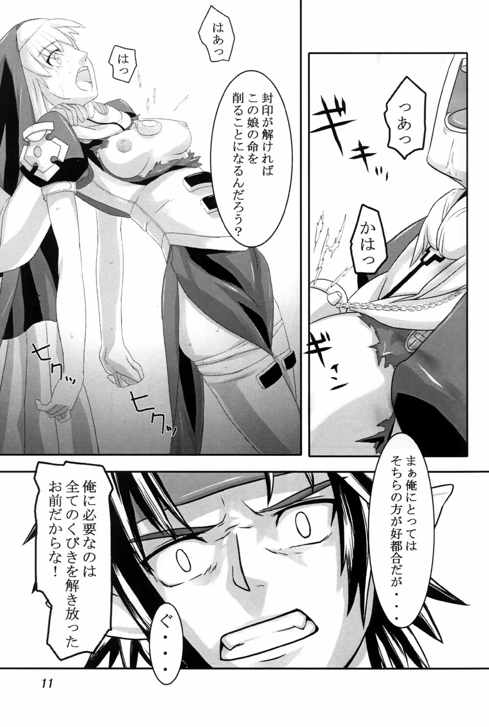 黒十字祭 Page.11