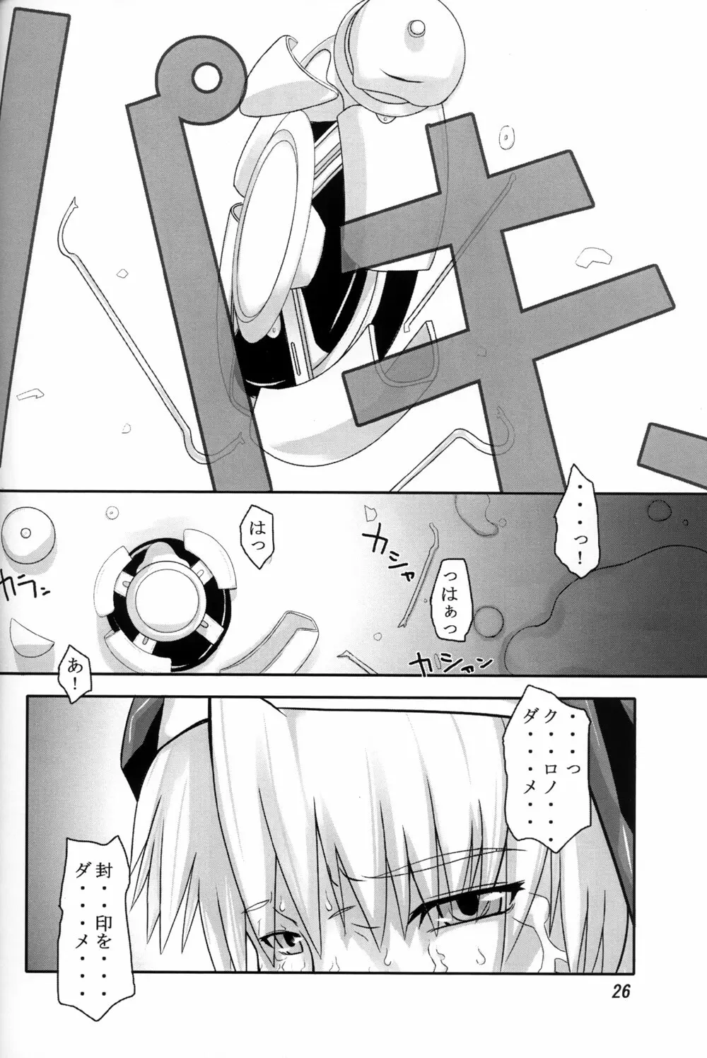 黒十字祭 Page.26