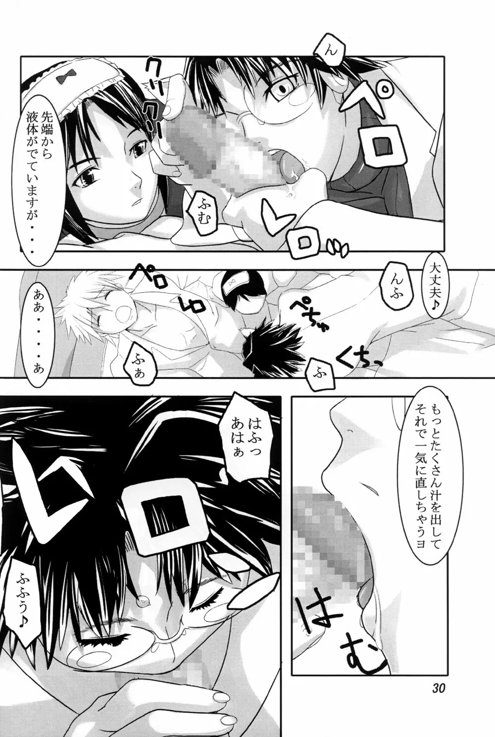 黒十字祭 Page.30